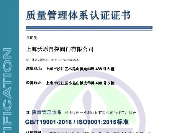 上海草莓视频在线免费看自控草莓视频APP污网站有限公司ISO质量管理体系认证证书